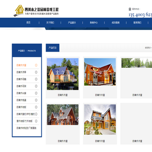 四川木之景园林景观工程有限公司