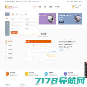 快乐不锈(hellosteel.cn)-一站式现货交易不锈钢电商平台