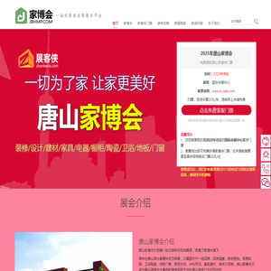 唐山家博会(待定)