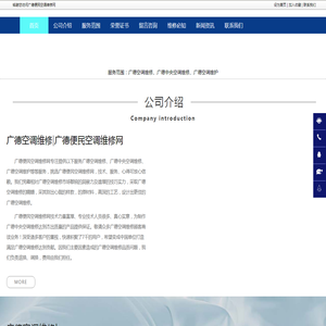 广德空调维修