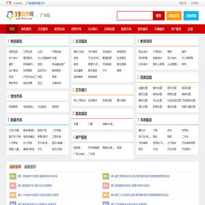 广华99信息网
