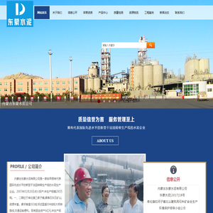 内蒙古东蒙水泥有限公司