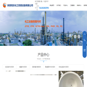 陕西同庆化工防腐设备有限公司