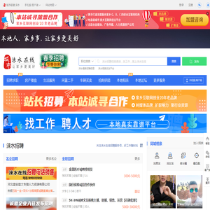 涞水在线（原涞水在线）