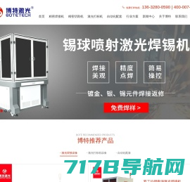 激光焊接机_塑料焊接机_激光打标机-深圳市博特精密设备科技有限公司
