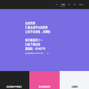 皮皮优购APP