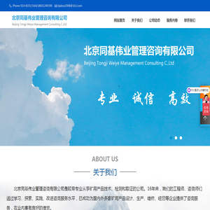 北京同基伟业管理咨询有限公司