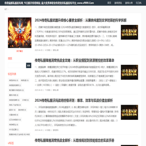 传奇最新私服发布网