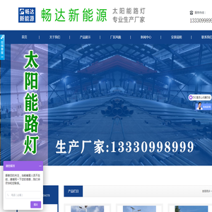 成都同创畅达新能源有限公司