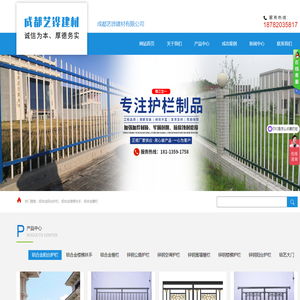 成都艺铧建材有限公司