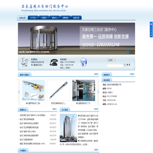 石家庄精工自动门服务中心