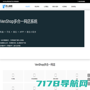 VenShop-网店系统开发|响应式布局网站建设