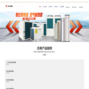 志高空气能