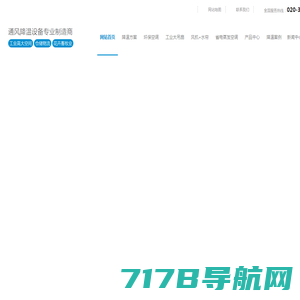 恒爽达-高大空间通风降温引领者，广州恒达科技有限公司