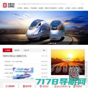 中国中车  网站首页