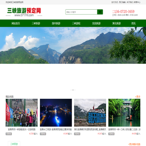 三峡旅游预定网