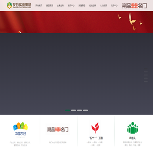 湖北农谷实业集团有限责任公司
