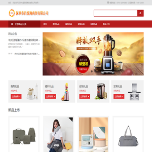 专业礼品定制及交易电子商务平台
