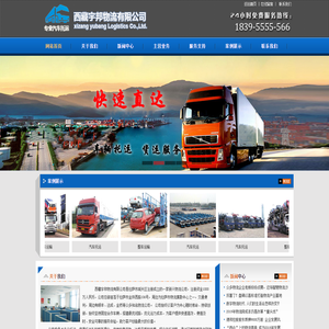 拉萨物流公司