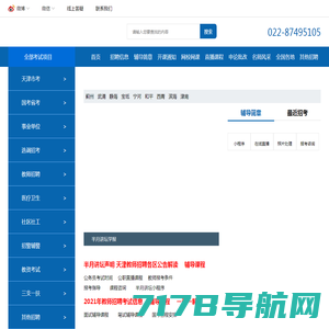 天津科技大学就业信息网