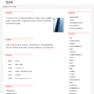 兰江集团