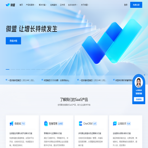微盟