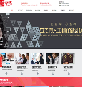 北京译铭翻译公司