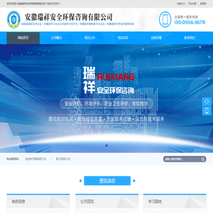 安徽瑞祥安全环保咨询有限公司