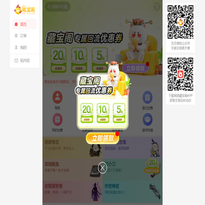 一梦江湖藏宝阁