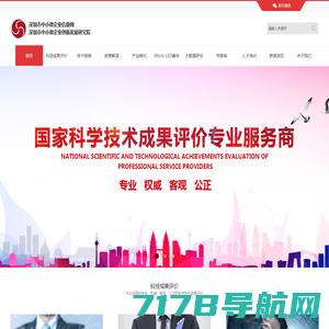 深圳市中小微企业创新发展研究院