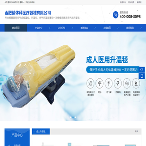 升温毯