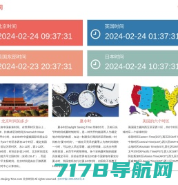 北京时间 - 北京时间校准，标准北京时间对时