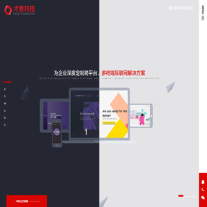 长沙才界信息科技有限公司
