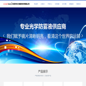 光学防雾液