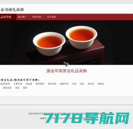 茶叶资讯类网站 茶业礼品茶叶网站