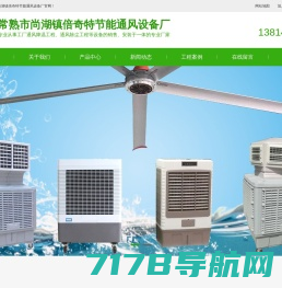 冷风机厂家-常熟市尚湖镇倍奇特节能通风设备厂