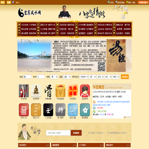 宜宾风水网