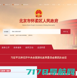 北京市怀柔区人民政府网站
