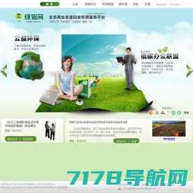 绿猫网--北京再生资源回收利用服务平台