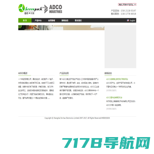 上海德皓电子有限公司,ADCO中国代理商