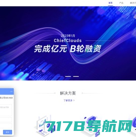 上海驰骛信息科技有限公司 ChiefClouds