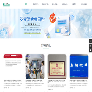 北京罗麦科技有限公司