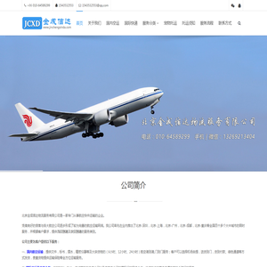 北京金成信达物流服务有限公司