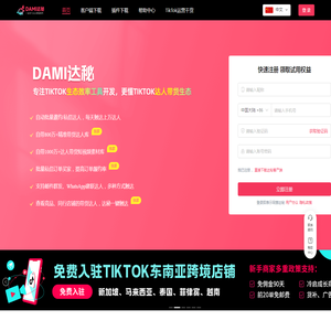 【达秘】tiktok达人网红建联工具