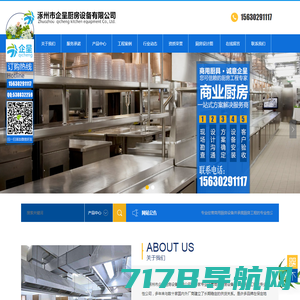 涿州市企呈厨房设备有限公司