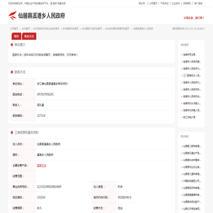 仙居县溪港乡人民政府