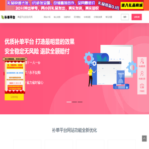 补单平台