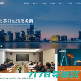 杭州市城市建设发展集团有限公司