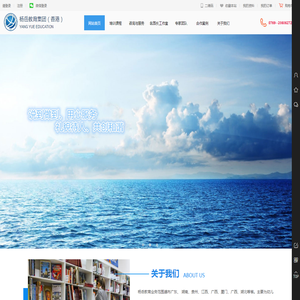 杨岳教育集团（香港）