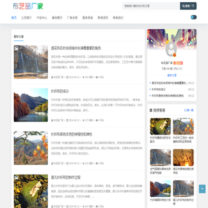 布艺品厂家